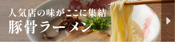topbnr-tonkotsu_pc